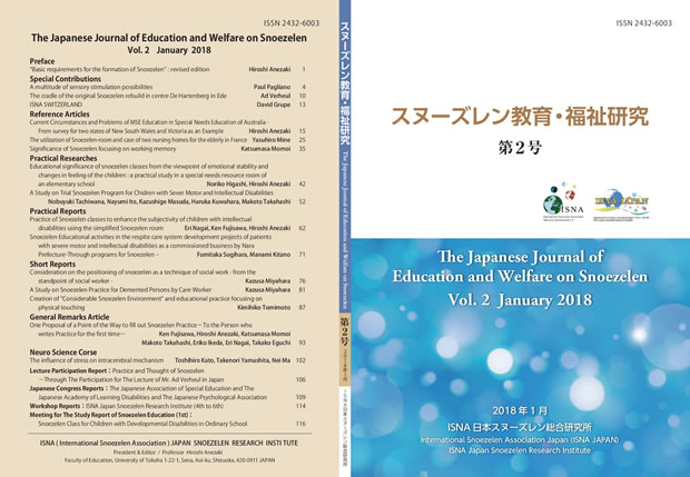 スヌーズレン教育・福祉研究の表紙 2017.1.31